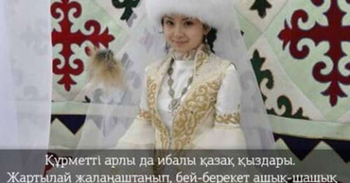 Қыздың ары ұлттың ары