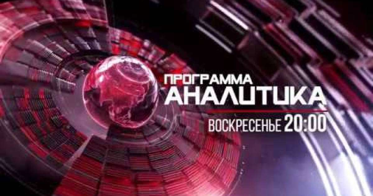 Анонс Аналитика.