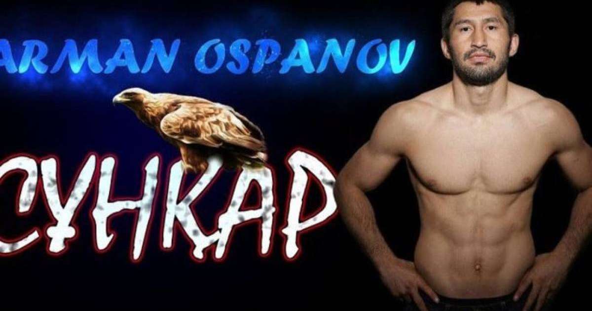 Арман Оспанов қарсыласын тізесімен талдырып тастады – нокауттың видеосы