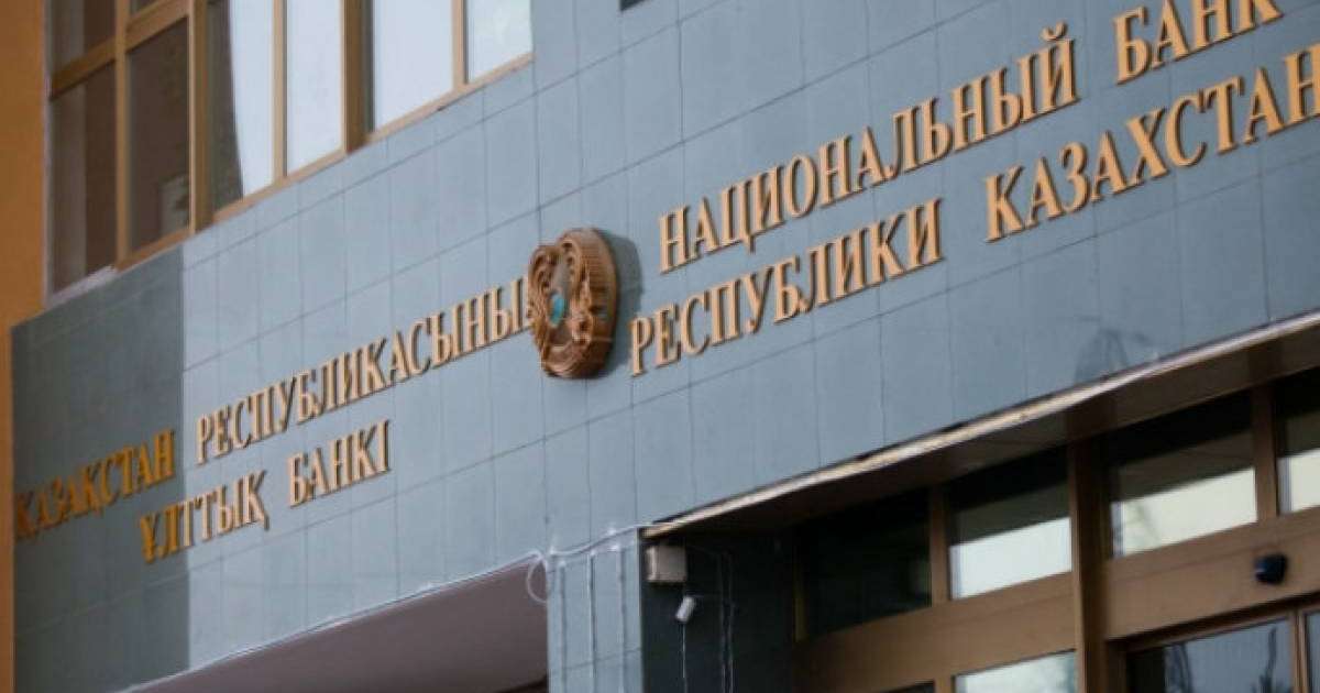 Ұлттық банк базалық ставканы 9,25% деңгейінде қалдырды