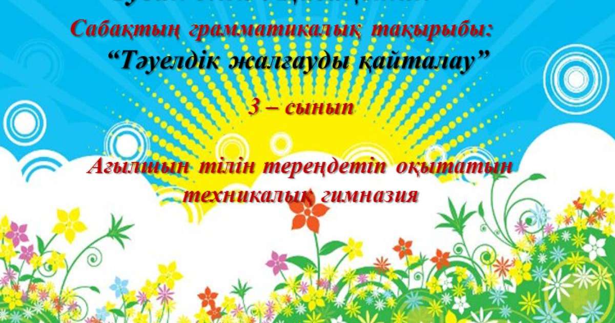 Презентация (слайд): Қазақ тілі|Тәуелдік жалғауды қайталау