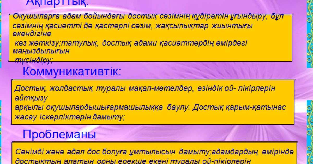 Презентация (слайд): Достық