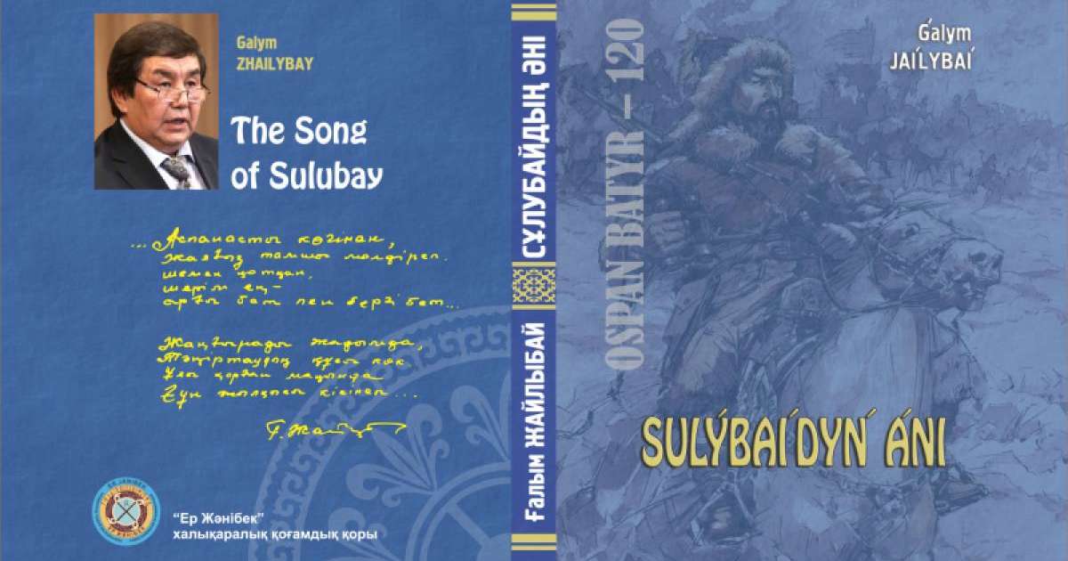 Танымал қазақ ақыны Оспан батырдың сенімді сарбазына арнап кітап шығарады