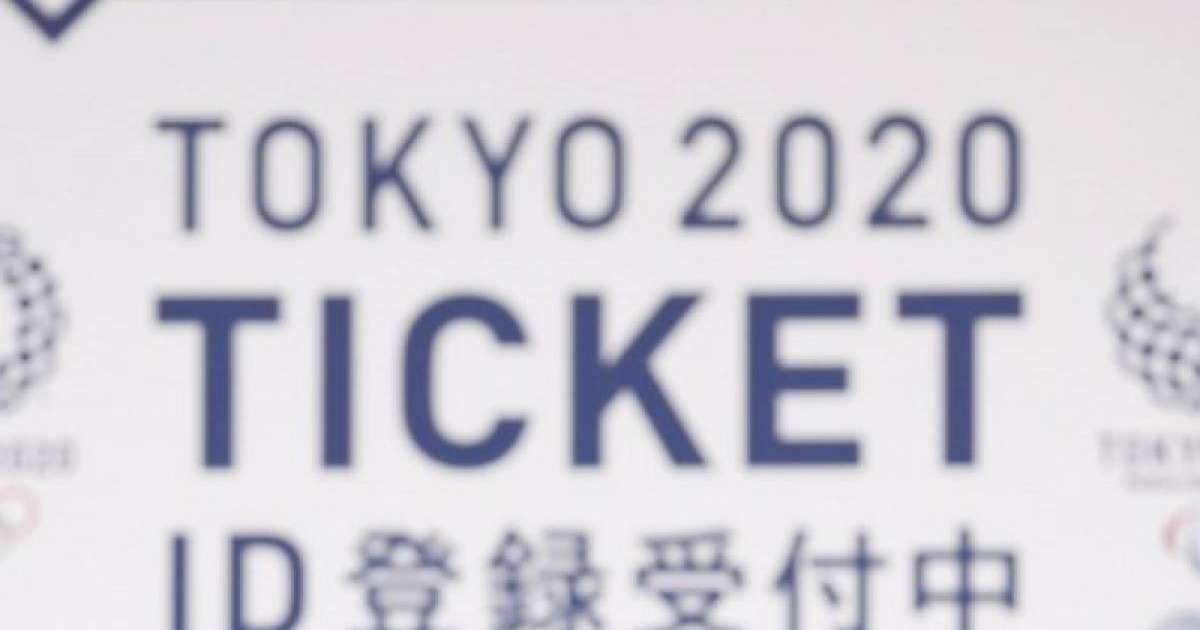 东京奥运门票抽签申请于5月9日启动