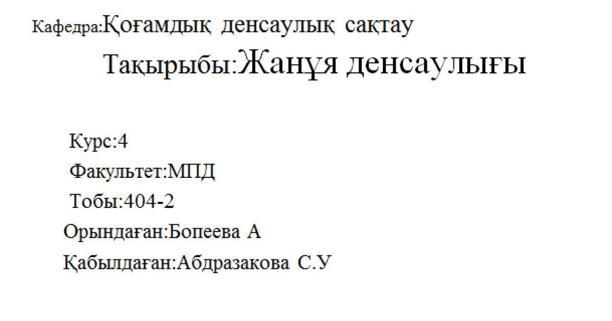 Презентация (слайд): Жанұя денсаулығы