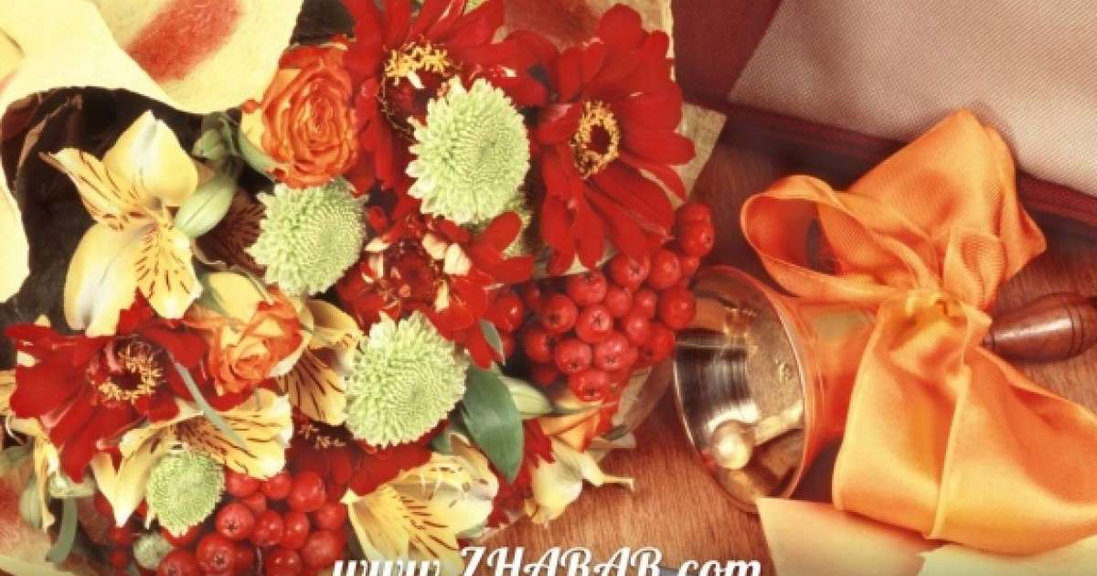 Бастауышпен қоштасу сценарий: 25 Мамыр - Соңғы қоңырау