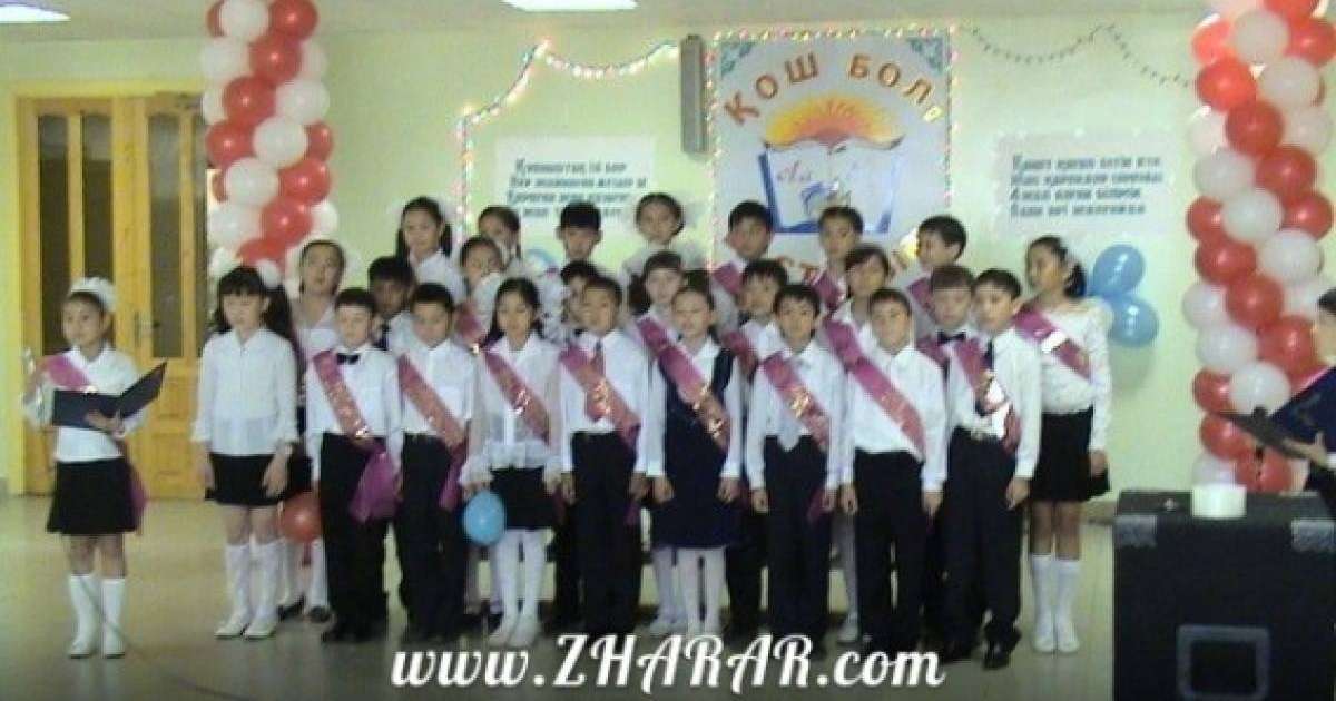 Қазақша aшық сабақ: 25 Мамыр - Соңғы қоңырау (Бастауышпен қоштасу мерекесі)