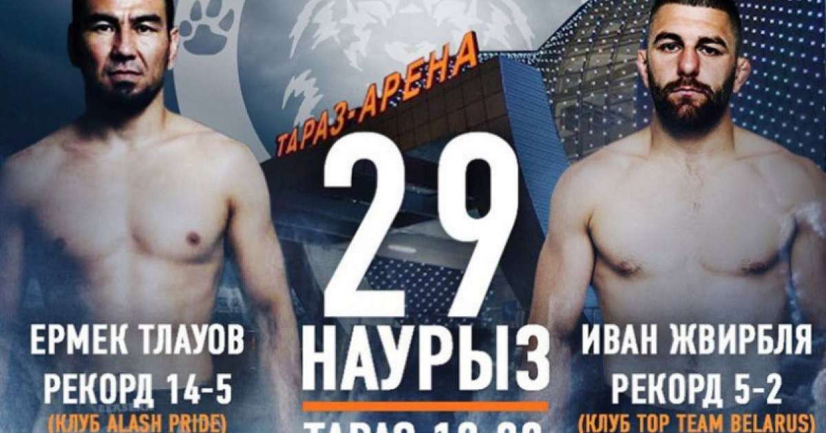 Таразда Alash Pride FC халықаралық турнирі өтеді