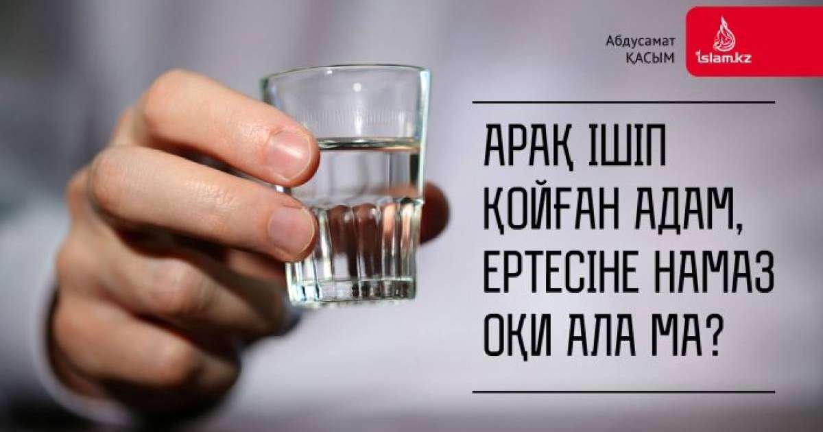 Арақ ішіп қойған адам ертесіне намаз оқи ала ма?