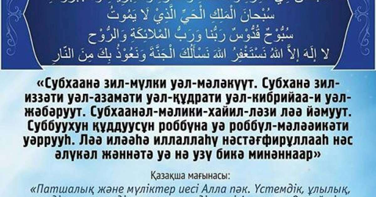 Тарауих намазының тәсбихы