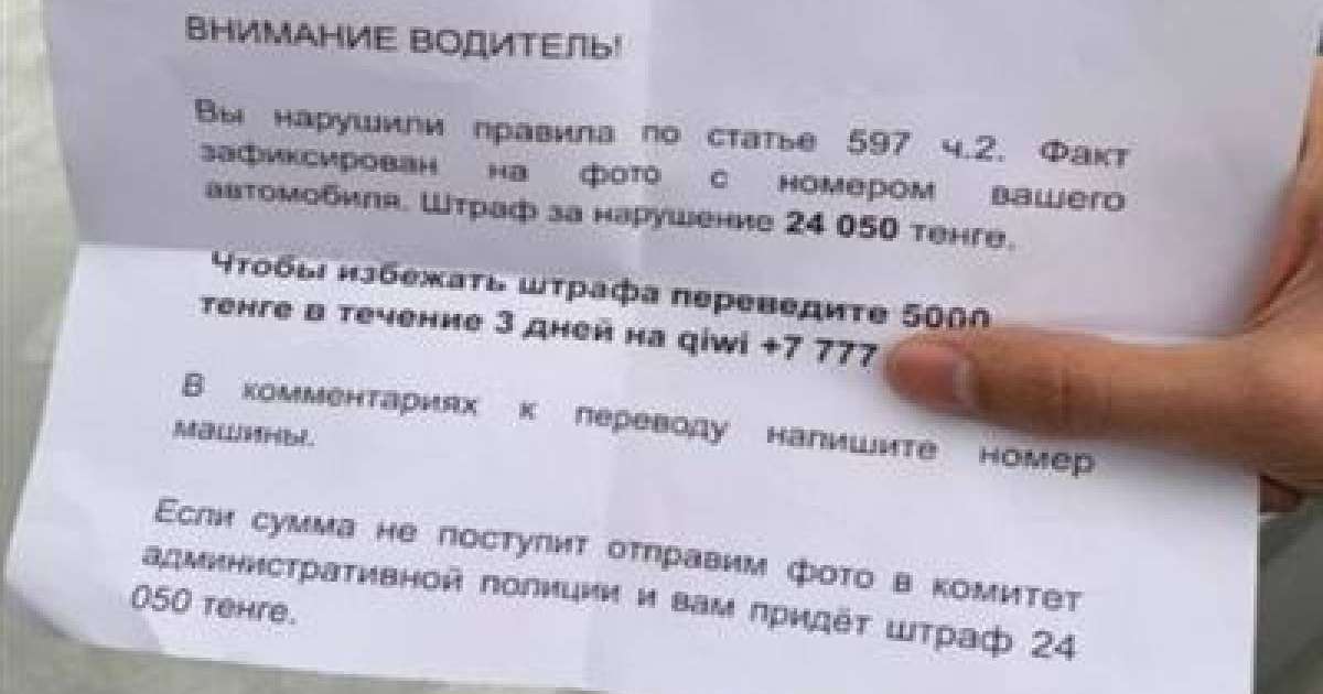 Айыппұлдың орнына 5 мың теңге