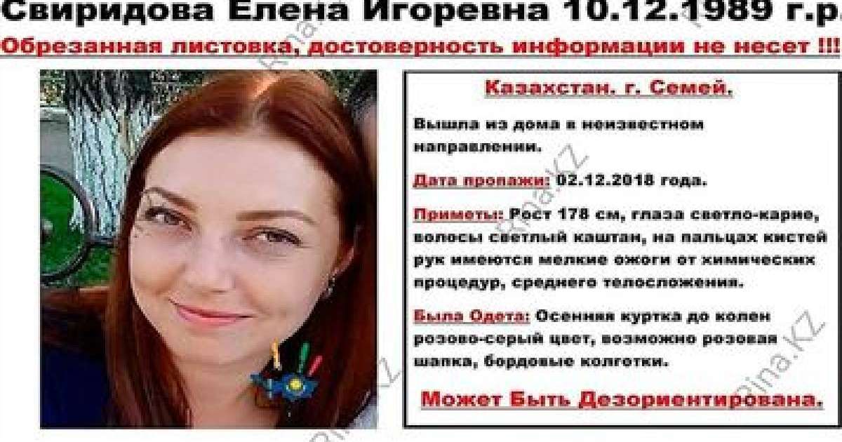 Семейде екі баланың анасы жоғалып кетті