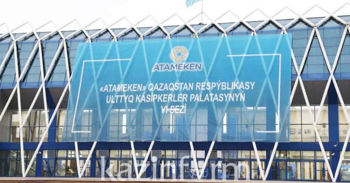 阿塔梅肯企业家协会第六届大会开幕