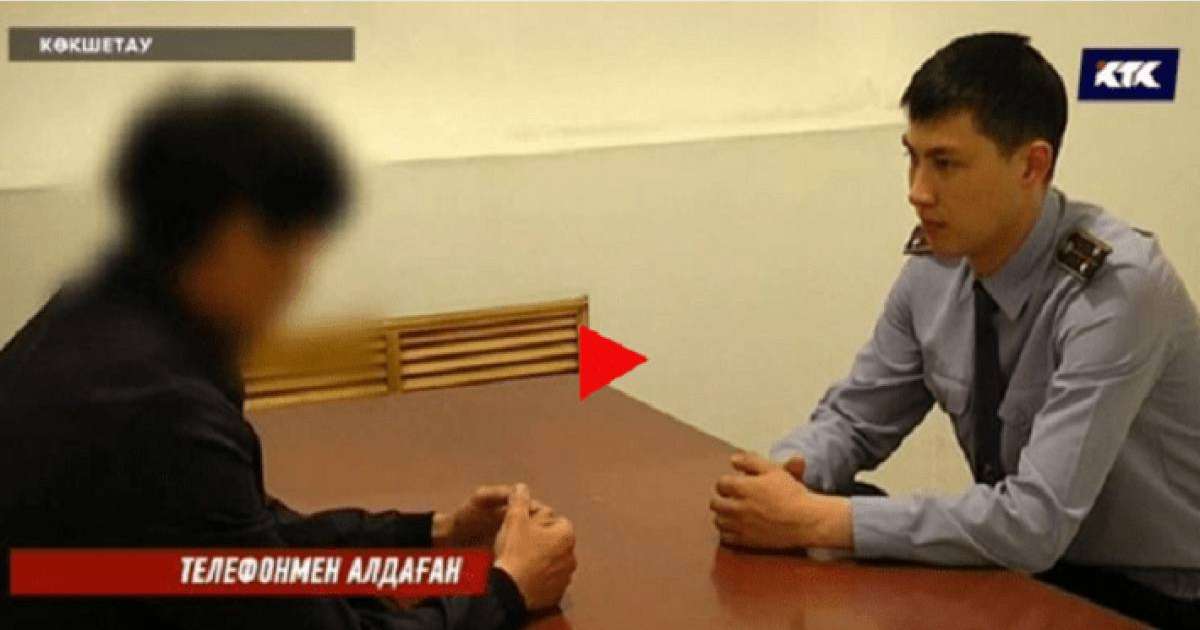 Теміртауда отырып көкшетаулықтарды алдап соққан |