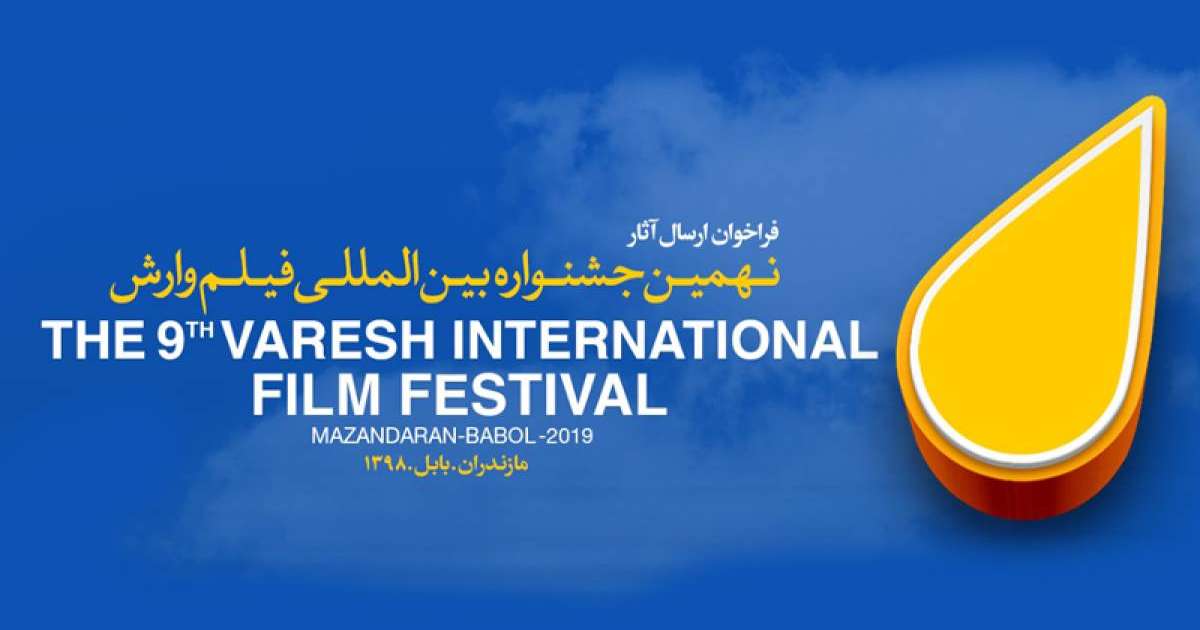 两部国产纪录片入围伊朗国际电影节竞赛单元