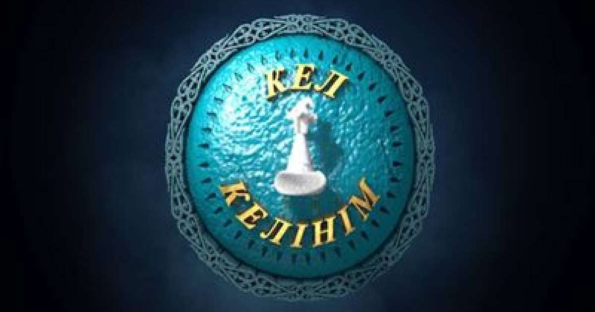 «Кел, келінім» реалити-шоуының 3-ші маусымы басталады