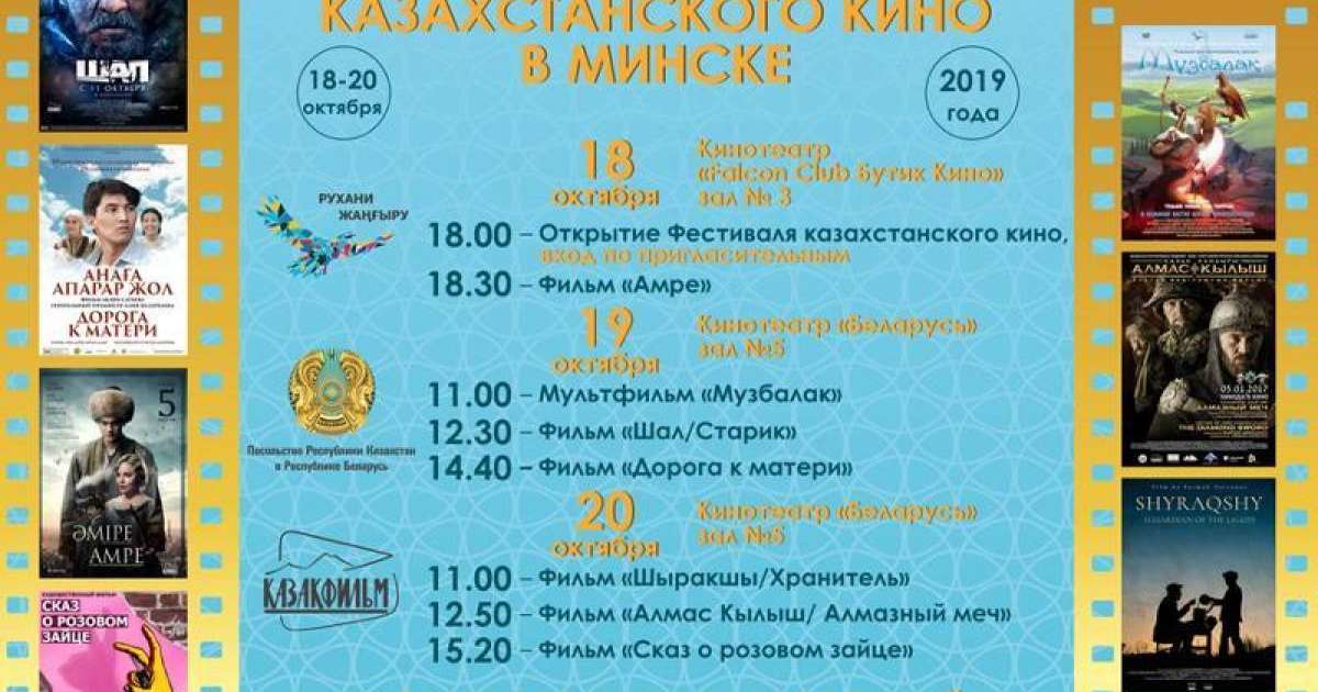 哈萨克电影展在明斯克举行