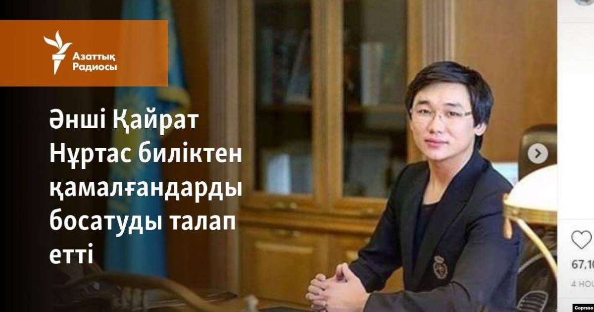 Әнші Қайрат Нұртас биліктен қамалғандарды босатуды талап етті