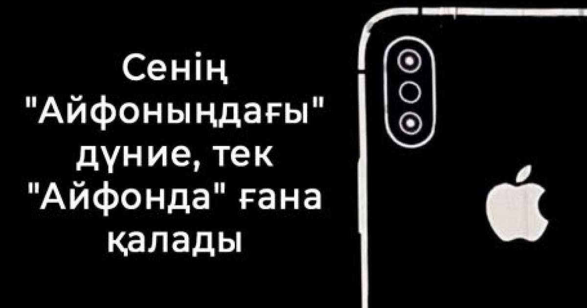 Apple компаниясының троллингі