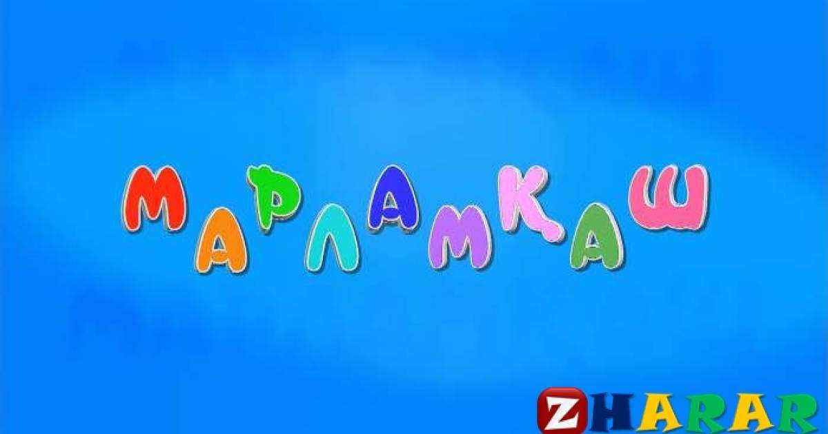 Ұлттық ойын: Марламқаш