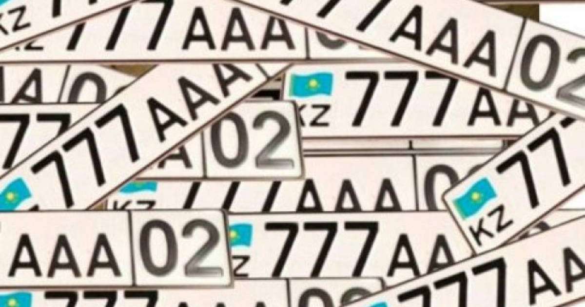 Көліктерге сатып алынған "әдемі" нөмірлер бюджет қорын 14 млн теңгеге толықтырды