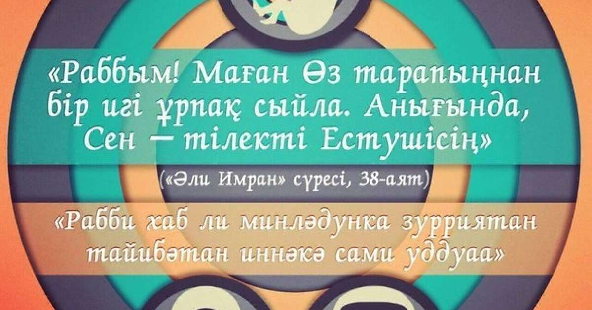 АЛЛАДАН ҰРПАҚ СҰРАЙТЫН ДҰҒА