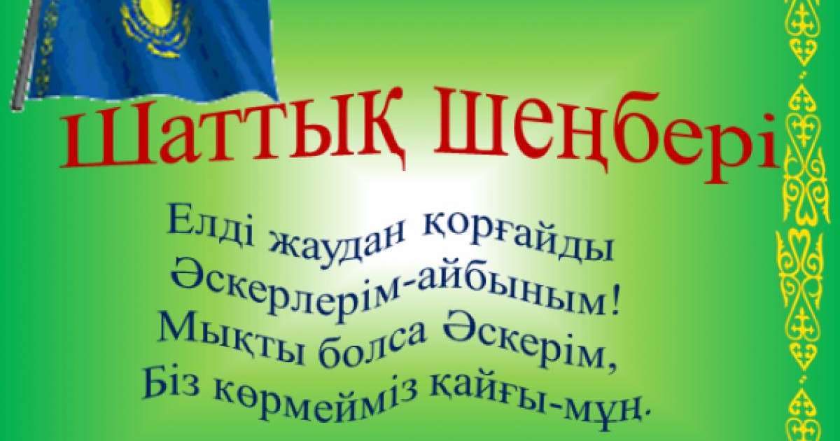 7 мамыр отан қорғаушылар күні презентация слайд скачать - Егеменді ел қорғаны - Қарулы күштер