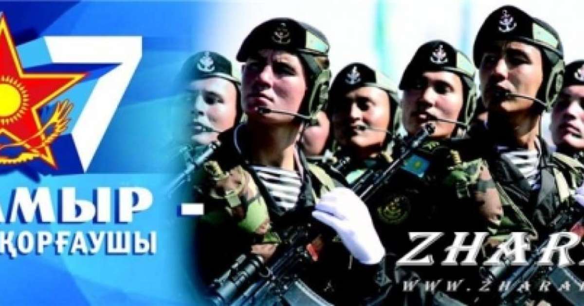 7 мамыр - Отан қорғаушылар күні - Қазақша сценарий