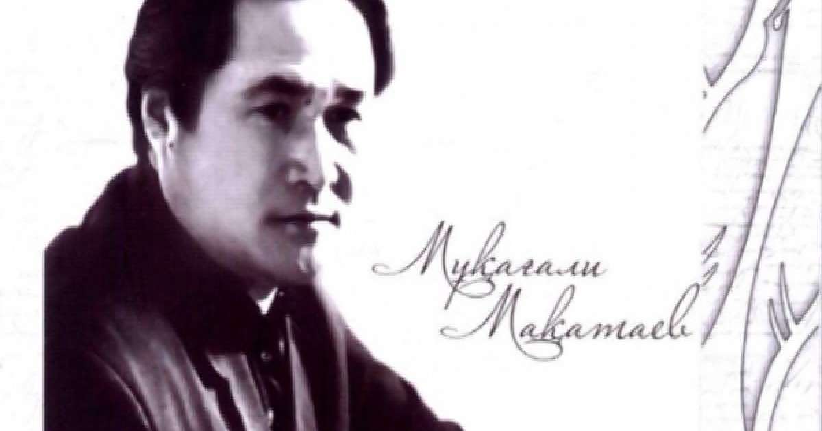 Мұқағали Мақатаев туралы 10 дерек