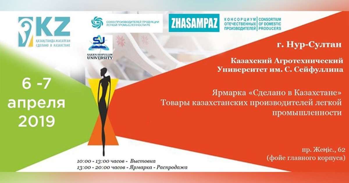 国产商品展览会将在努尔-苏丹举行