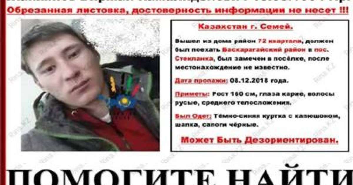 Семейлік жігіт 12 күннен бері табылмай жатыр