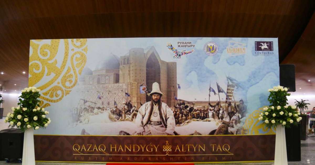 "Алтын тақ" фильмі көрерменге жол тартты