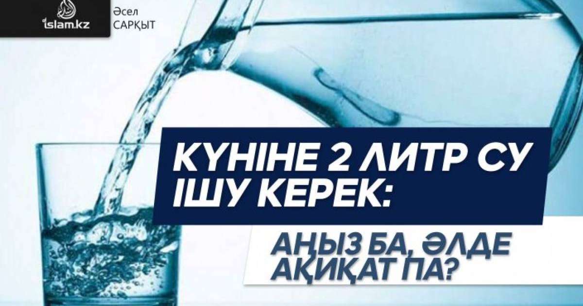 аңыз ба, әлде ақиқат па? / Әсел САРҚЫТ