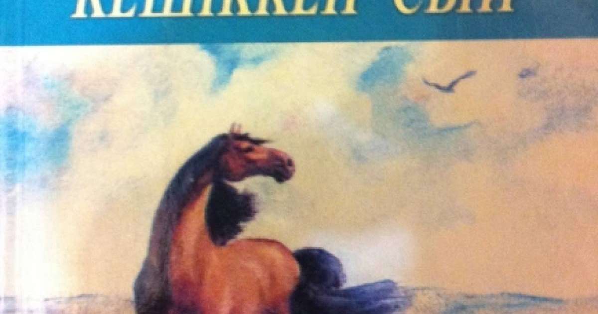 Қазақша Өлеңдер жинағы
		Қазақша өлең: Естеу Нүсіпбеков (Кешіккен сый)