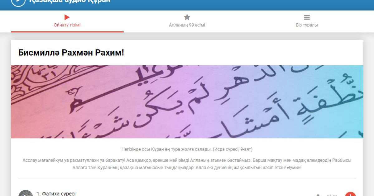 AudioQuran.kz: Құран Кәрімнің қазақша аудио нұсқасы жарық көрді
