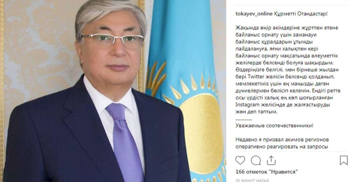 哈萨克斯坦总统开通INS社交账号