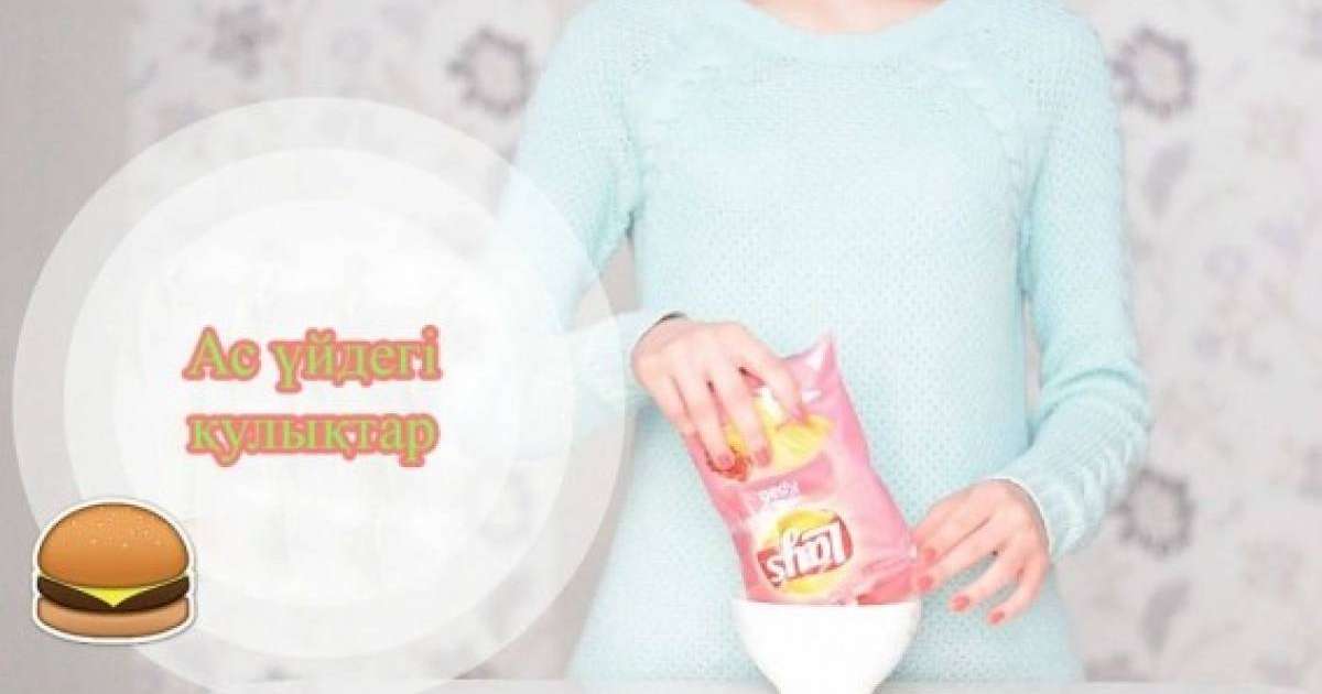 Ас үй иелеріне қажетті кеңестер (видео)