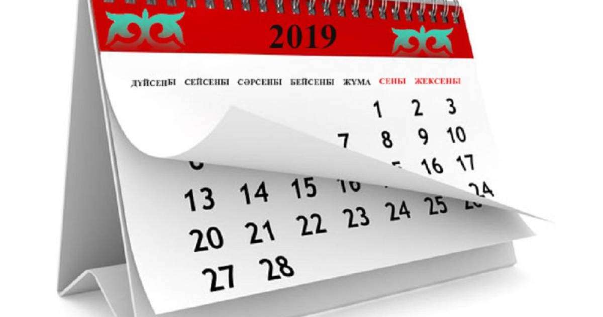 Ел білуге тиіс елеулі күндер