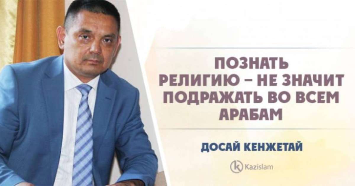 Познать религию – не значит подражать во всем арабам