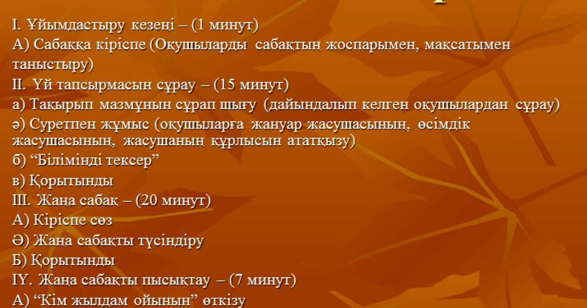 Презентация (слайд): Жасуша ашық сабағы