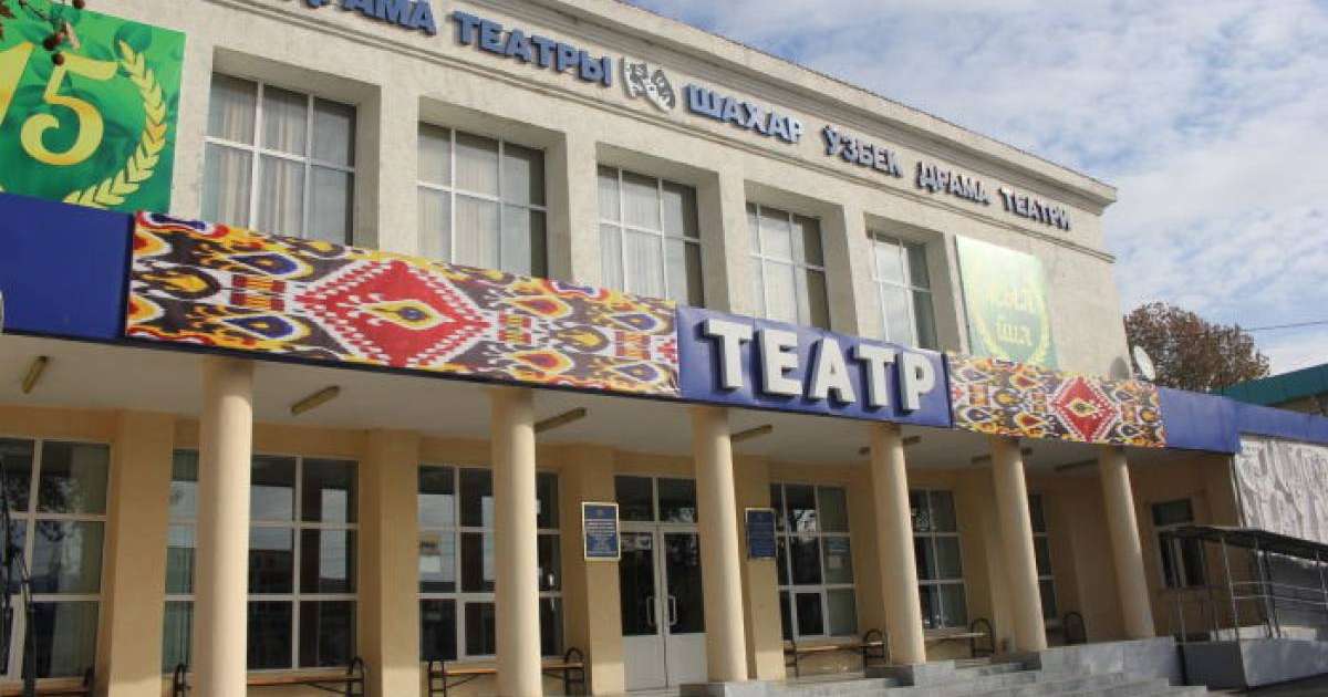 Шымкенттегі өзбек театры туралы мәлімет: тарихы мен қызықты деректер