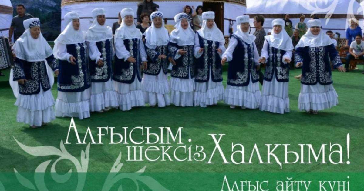 1 наурыз – Қазақстанда Алғыс айту күні