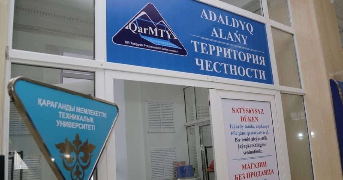 «Адалдық  дүкені» — тәрбие мекені