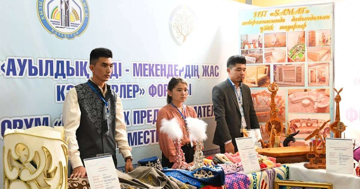 В КЫЗЫЛОРДИНСКОЙ ОБЛАСТИ ПРОШЕЛ ФОРУМ МОЛОДЫХ ПРЕДПРИНИМАТЕЛЕЙ