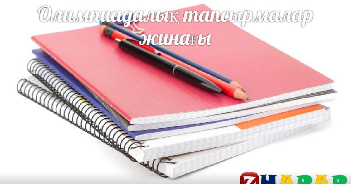 Олимпиадалық тапсырмалар: Қазақ тілі Т2 (5, 6, 7 сынып)