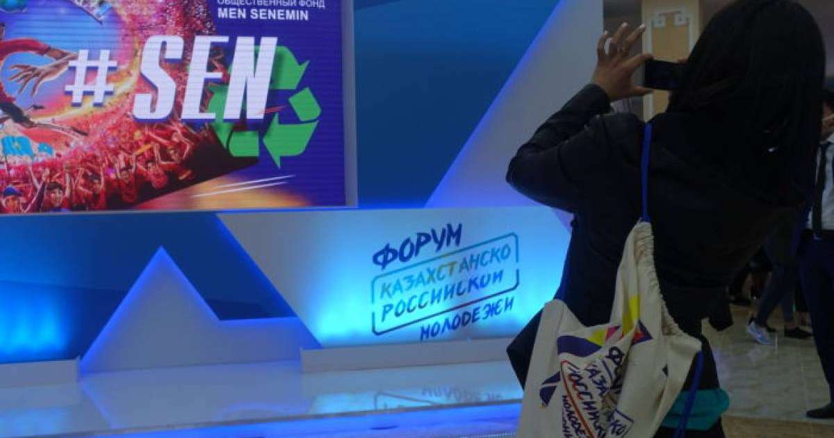 Қазақстан мен Ресейдің жастар форумы қашан өтеді
