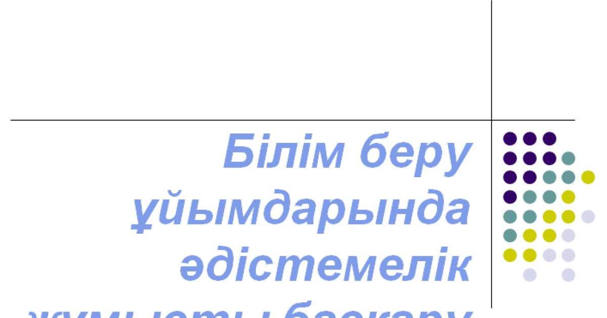 Презентация (слайд): Әдебиет|Басқару қызметі