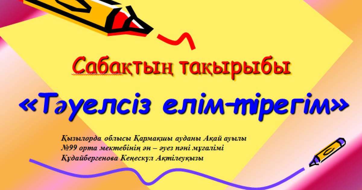 Презентация (слайд): Музыка | Тәуелсіз елім–тірегім