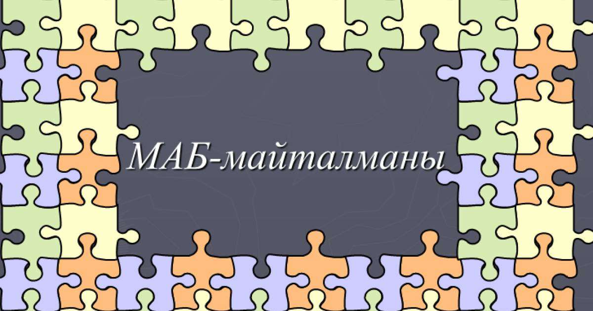 Презентация (слайд): Мемлекет аралық Бақылау майталманы