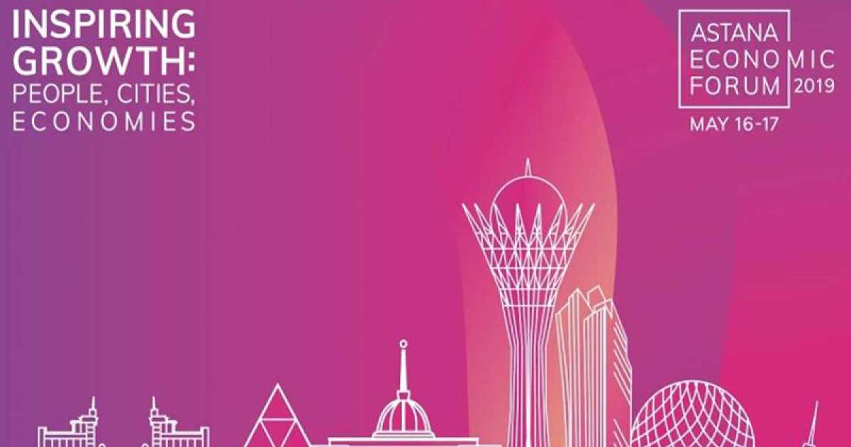 第十二届阿斯塔纳经济论坛：《激励增长：人、城市、经济》
